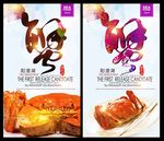 大闸蟹