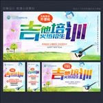 吉他培训