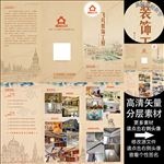 飞凡装饰装潢工程A4三折页