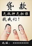 无抵押无担保贷款海报
