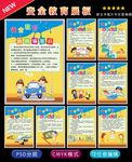 中小学安全教育