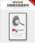 企业文化展板细节决定成败