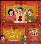 五一 劳动节海报