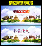 泰国清迈