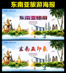东南亚