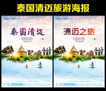 泰国清迈