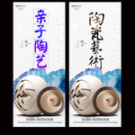 亲子陶艺