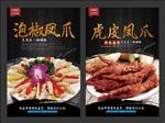 凤爪