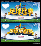 足球比赛