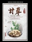 甘草