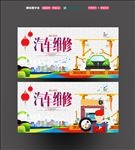 汽车维修