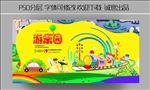 游乐园