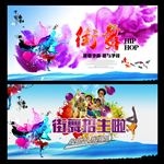 街舞