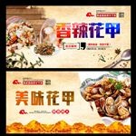 花甲
