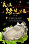 生蚝
