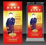 晋升荣誉展架图片