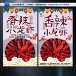 香辣小龙虾
