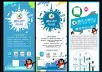 腾讯企鹅 墨迹易拉宝