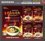 香菇炖鸡面