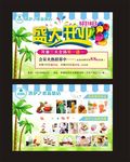 冰爽夏日