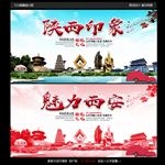 陕西旅游