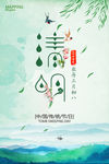 清明节海报设计