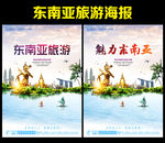 东南亚