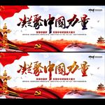 凝聚中国力量