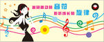 音乐教室文化墙