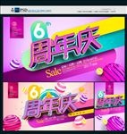 周年庆