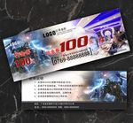 网吧代金券