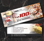 五谷杂粮代金券