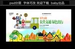 公共交通