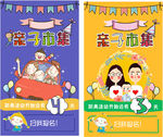 亲子市集倒计时海报