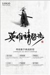 英雄请留步武侠风格招聘海报素材