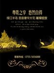 高端地产广告