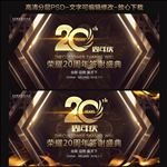 20周年庆海报