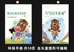环保宣传手册