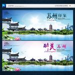 苏州