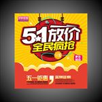 51海报