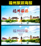 福州
