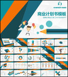 创业商业融资计划书PPT