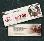 红木家具代金券