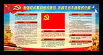 加强党的基层组织建设