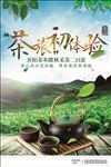 茶叶海报