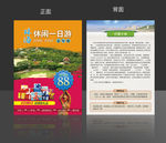 旅游DM宣传单广告设计