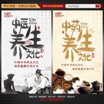 养生海报