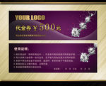 珠宝代金券