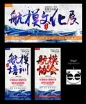 航模