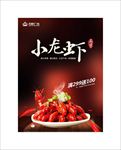 小龙虾